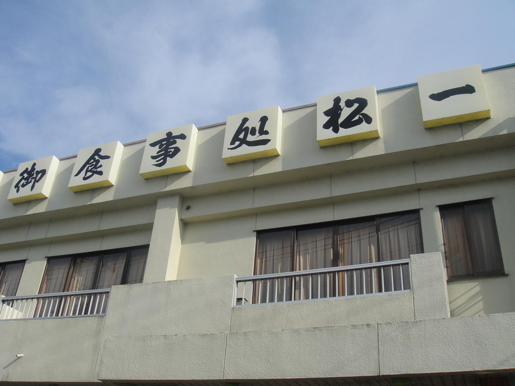 民宿　松一 浜松市 エクステリア 写真